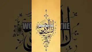 The Alluring Craft of Persian Calligraphy