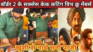 Border 2 Success Sunny Deol Cake Cutting with cruise Mamber | border 2 celebration 