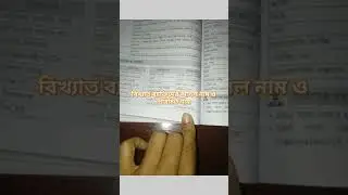 বিখ্যাত ব্যক্তিদের আসল নাম ও পরিচিত নাম📚#study #wbp#sscgd2024