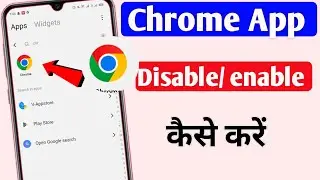 Chrome app ko disable or enable kaise kare| how to enable or disable chrome app