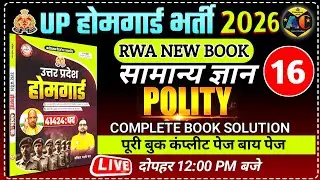 UP HOME GUARD 2026 GS | RWA UP HOME GUARD BOOK SOLUTION | UP HOME GUARD POLITY | GS PRACTICE SET #16