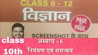 NCERT 360&deg;|SCIENCE CLASS 10TH CHAPTER 6th|shashi sharan sir ncert books 360&deg;|