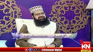 Eid Ul Adha Special Program | Kohenoor Digital | Gest  Mufti Shahid Mahmood Madni CEO ( KIBS )