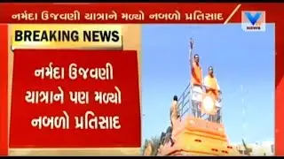 Poor report card of Gujarat submitted to PM after weak performance of Gaurav Yatra in Gujarat | Vtv