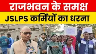 JSLPS कर्मियों की 6 सूत्री मांगों को लेकर राजभवन के समक्ष अनिश्चितकालीन धरना