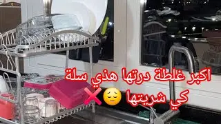جولة في مطبخي بسيييييييييييييط🥺 بعد تحضرات رمضان كريم🌜 مدريش غلطة نتاعي لي درتها في سلة هذي 😔