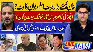 Big Relief - Imran Khan Health | Aon Abbas Bappi Shocking Revelations | Live With Jami | EP 238