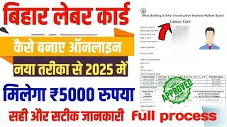 New labour card online apply new portal | Bihar Labour Card Online Apply 2025 start New Update