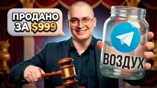 Как Продать ЧТО УГОДНО в Телеграм? (клиенты идут сами)