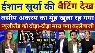 Basit Ali shocked IND beat NZ 5th T20i | Pak react Ishan Surya & hardik 