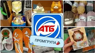📣АТБ📣 ПРОМГРУПА🔥 ШОК-ЦІНИ🔥 -48% до 27.01. 