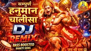 🔥 सम्पूर्ण हनुमान चालीसा DJ Remix | Powerful Hanuman Bhajan | Bass Boosted Bhakti Song 