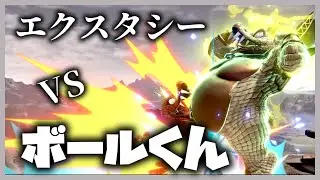 【総集編】エクスタシーVSボールくん