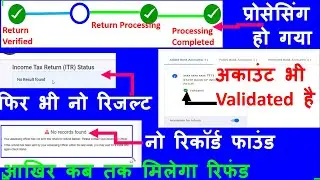 ITR प्रोसेस के बाद भी RETURN के आने में कितनी देर लगेगी