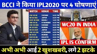 IPL 2020 : BCCI MAKES 4 BIG ANNOUNCEMENT ON IPL 2020 AS IPL 2020 GETS CONFIRMED BY BCCI
