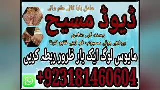 Amil baba online Amil baba black magic expert 03181460604-kala jadu kala ilam specialist