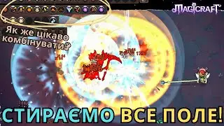 Виглядає Приголомшливо! Вибухові Змії та Передбачуваний Кінець / Magicraft