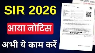 SIR Notice Online Submit | Sir Notice | SIR notice ke baad kya kare | Sir Notice Check