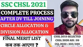 SSC CHSL 2021 | COMPLETE PROCESS AFTER DV | PA/SA COMPLETE JOINING PROCESS | #chsl2021 #sscchsl2021