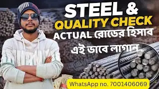 Steel Quality Check for Basic Idea & Steel Quantity calculation process ..🏗️🏗️