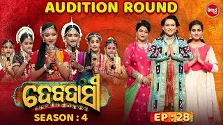 DEBADASI - ଦେବଦାସୀ - Episode -28 - Season 4 2025 - Dance Reality Show - ଭକ୍ତି ଓ ନୃତ୍ୟର ଅପୂର୍ବ ମିଶ୍ରଣ