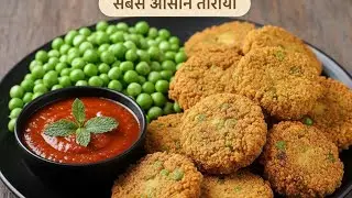 ​सूजी मटर का क्रिस्पी नाश्ता: नई रेसिपी जो सबको भाए!​Crispy Suji Matar Snack: A New Recipe 