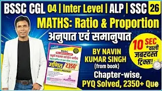 RATIO & PROPORTION| BPSC AEDO MATHS| BSSC MATHS PREVIOUS YEAR Questions| Maths by uttam sir 