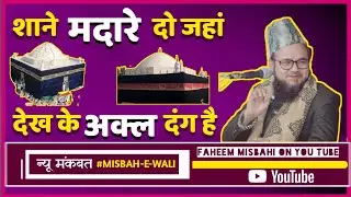 URS E ZINDA SHAH MADAR शाने मदारे दो ज़हा देख के अक्ल दंग है। KHWAJA SYED MISBAH_ul MURAD MAKANPURI