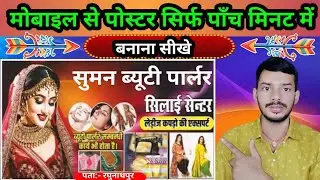 Mobile Se Professional Beauty Parlor Poster Design | Poster Making Tutorial | Jitanself Technical