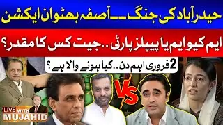 MQM vs PPP | Aseefa Bhutto Action | MQM Jalsa Call | Who Is Strong In Hyderabad? | Live With Mujahid