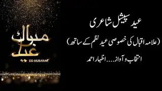 Eid Special Poetry | Eid Ki Shayari | Allama Iqbal Eid Poem | Quality Eid Poetry