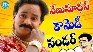 Venu Madhav Comedy Express Scenes | iDream Warangal
