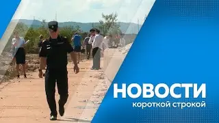 КОРОТКИЕ НОВОСТИ 06 06 22