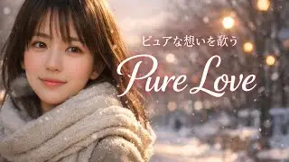 Pure Love【Sunomusic】【Aimusic】