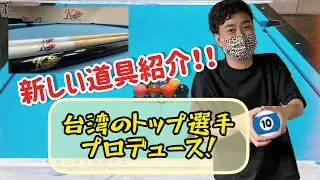魔法のジャンプキューを手に入れた男