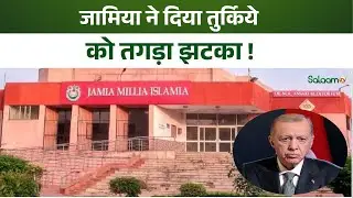 Turkey Boycott Row Updates : तुर्किए को एक और बड़ा झटका, जामिया का बड़ा फैसला | India Pak