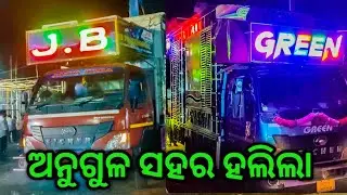 Dj Green Music Angul v/s Dj JB Professional Dhenkanal In One Village Night Jatra Program 2022 | OME