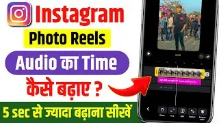 instagram reels me song time kaise badhaye | instagram par reels song ka time kaise badhaye 