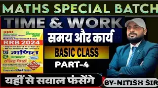 Youth Competition Maths(YCT) TIME AND WORK समय और कार्य RRB NTPC GROUP D RRB JE,RPF  by-nitish sir