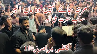 Noha Shehzada Ali Akbar (a.s) | Mar Na Jaye Kahin Wo Maan Akbar (a.s) | Nohay 2025 | Kazmi Brothers