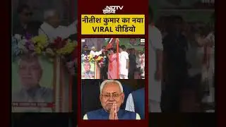 'He is an amazing man...' What did Nitish Kumar say on stage that made him go viral? #shorts #ytshorts