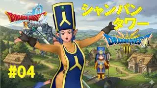 Dragon Quest 3+10 実況風劇 さっつんの大冒険 その04 受け継がれる鎖かたびら
