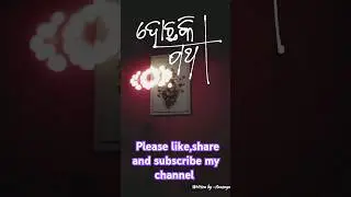 ଦୋ ଛକି ପଥ!!LIFE/Motivational poem/Lesson of Life #motivation #ytshorts #motivational #ytshortsfeed