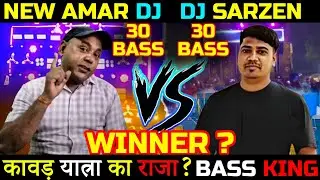 DJ Sarzen😱 Vs New Amar DJ😱 Comparison⚠️Dj Sarzen vs New Amar Dj Kawad Yatra😱Dj Sarzen Competition⚠️