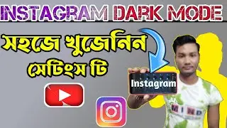 How to enable Instagram dark mode | Instagram | Android tips | In Bangla | By Techno Balaram