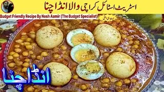 Karachi Wala Anda Chana Recipe | Street Style  in 20 Minutes | Bismillah Kitchen With Nosh