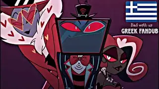 Hazbin Hotel:Bad with us(Greek Fandub)