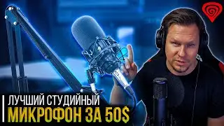 Genesis Radium 300 XLR -  самый лучший студийный микрофон для стримеров, ютуберов и геймеров!