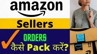 Amazon order shipping process | Amazon के order कैसे schedule करे? Sell on Amazon order process