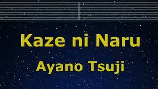 Karaoke♬ Kaze ni Naru - Ayano Tsuji 【No Guide Melody】 Instrumental, Lyric Romanized